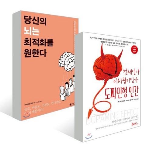 당신의 뇌는 최적화를 원한다 + 도파민형 인간 세트, 가바사와 시온,대니얼 Z. 리버먼, 마이클 E. ..., 쌤앤파커스