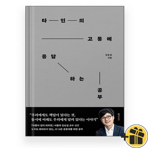 타인의고통 - 타인의 고통에 응답하는 공부, 상세 설명 참조