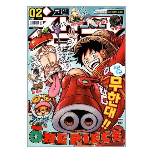 코믹 챔프 Vol.02 - 2024.01.15