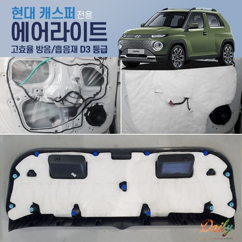 자동차 차량용 캐스퍼 도어 트렁크 소음차단 신슐 방음재 흡음재 패드 튜닝 용품, 1개