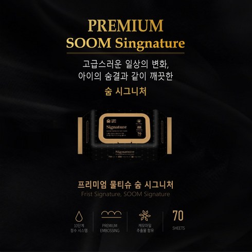 [숨 SOOM:] Signature물티슈70매 Premium Class Wet Tissue, 10팩, 70매