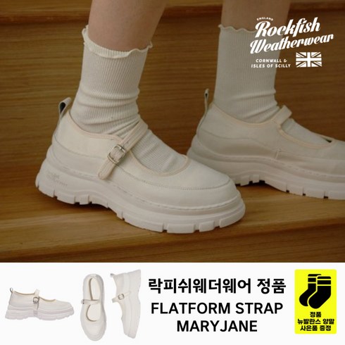 (국내매장판) 락피쉬웨더웨어 FLATFORM STRAP 바닐라 메리제인