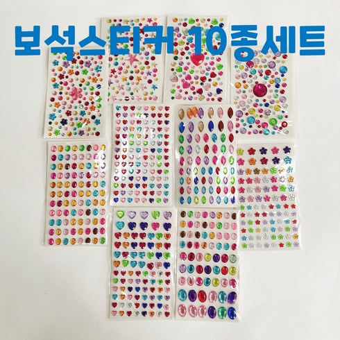 보석스티커 10종세트, 10개