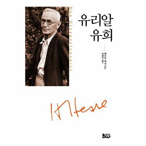 유리알 유희, 상품명, One color | One Size