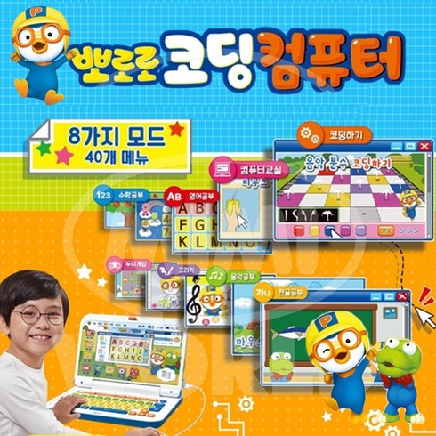 유아 키즈 3살 6살 선물 뽀로로 코딩 노트북 컴퓨터, 뽀롱뽀롱 뽀로로 컴퓨터