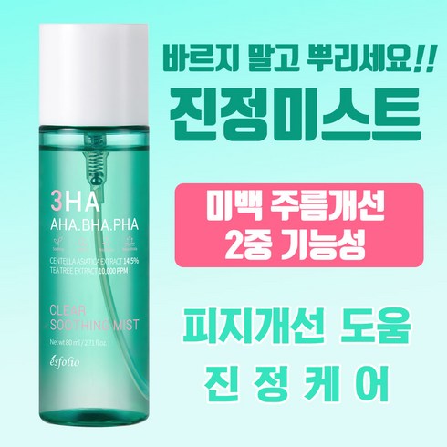 멜더SOS시스템 4박스미스트 1병 - 쓰리하 진정미스트, 80ml, 1개