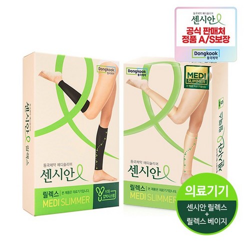 동국제약 의료기기허가 압박용밴드 센시안 메디슬리머 릴렉스 베이지 블랙+베이지, S
