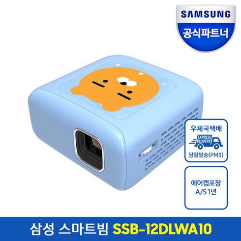 공식스마트빔프로젝터 - 삼성공식파트너 미니빔 프로젝터 스마트빔 SSB-12DLWA10, 단일속성