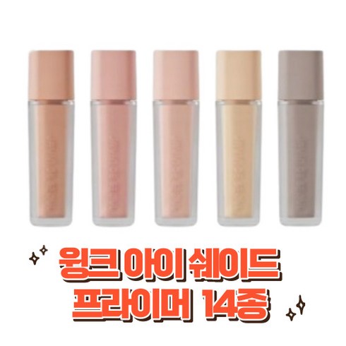 [정품] 윙크 아이쉐이드 프라이머 14종 얇고가벼운 밀착력 워터프루프로지속력 유분흡수 글로우픽어워드 프라이머 자빈드서울 컬러감 이쁨 매력, 07 뉴트럴 모브, 1개