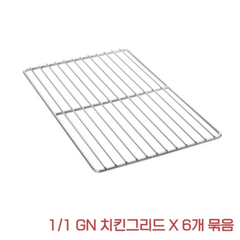 (6개 묶음) 오븐팬 GN1/1 석쇠 그리드 스테인레스 식힘망 라치오날 후지막 업소용 530mm x 325mm, 6개