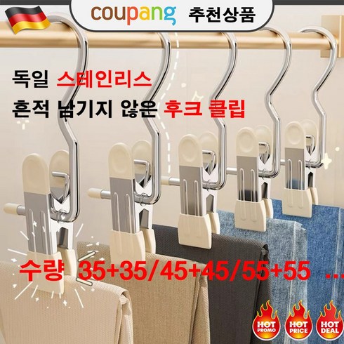 독일 25+25/35+35/45+45 스테인리스 후크 클립 흔적 남기지 않은 빨래집게 다용도집게 의류보호, 컬러 혼합 25+25개