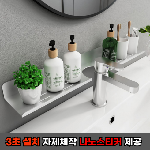 Aerolux 100%무타공 세면대 화장실 욕실 선반 강력 부착 초간편설치, 실버, 1개