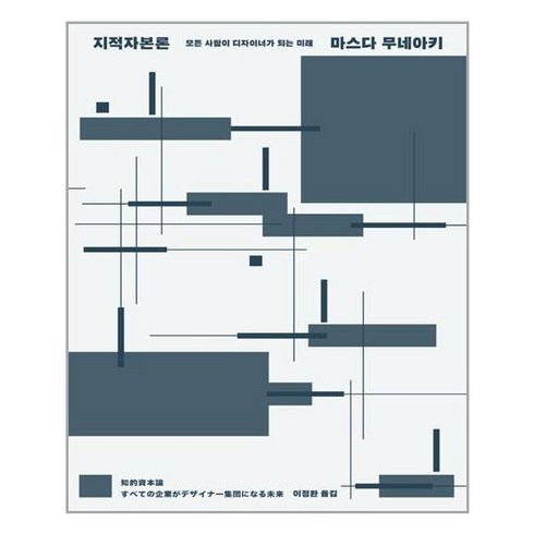 지적자본론 - 지적자본론 (리커버)