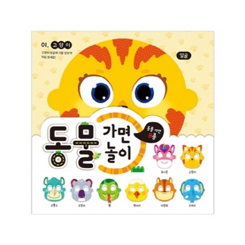 2023년 가성비 최고 동물가면 - 동물 가면놀이:, 지원