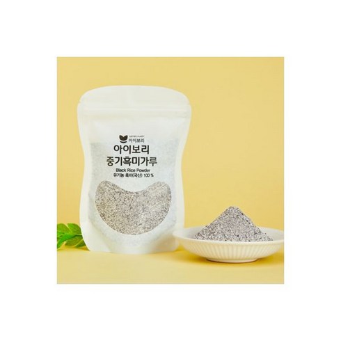 아이보리 중기흑미가루 200g 국산 흑미 100 세척완료 무첨가 중기부터, 아이보리 중기흑미가루 200g 국산 유기농 흑미 100