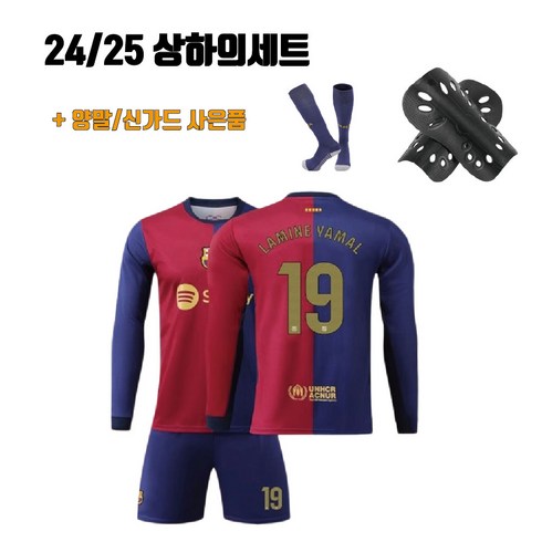 축구긴팔유니폼 - 24 25 바셀 축구 긴팔 유니폼 상하의세트 양말 신가드 사은품 반티