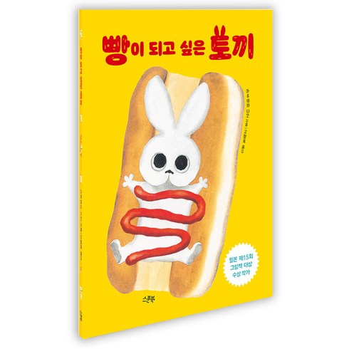 EBS 당신의 문해력 책_빵이 되고 싶은 토끼
