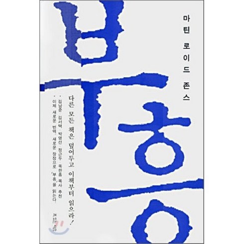 부흥, 복있는사람