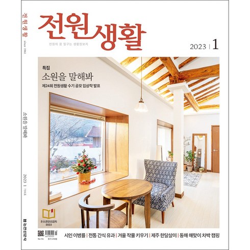 전원생활 1년 정기구독, 11월호