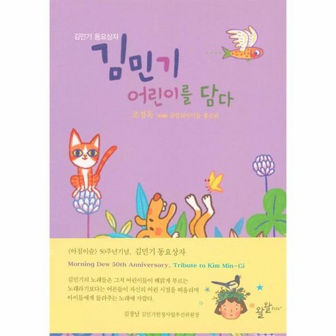 김민기앨범 - 김민기 어린이를 담다 김민기 동요상자 CD 포함, 상품명