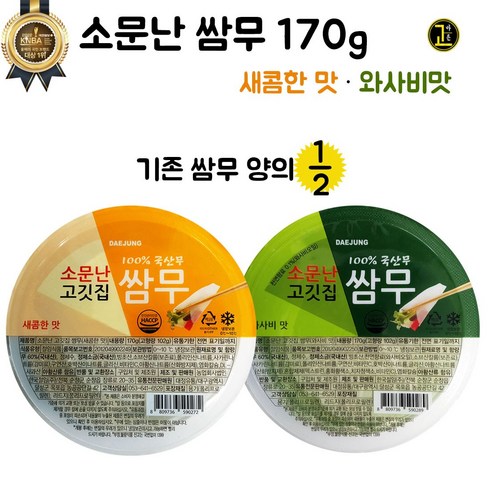 대현 소문난 고깃집 쌈무 170g (새콤한맛 1박스 + 와사비맛 1박스), 2박스
