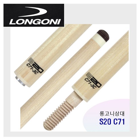 롱고니 상대 당구 개인 LONGONI S20 C71 롱고니상대, vp2, 1개