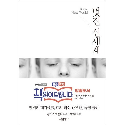 멋진신세계 - 멋진 신세계 + 미니수첩 증정