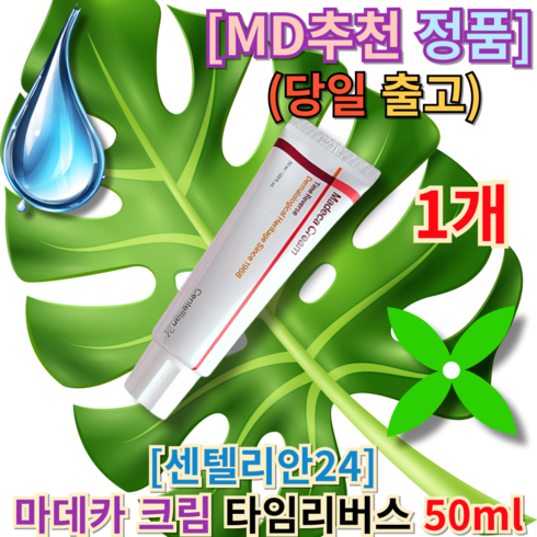 마데카크림 시즌7 핵심 패키지 - 센텔리안24 마데카크림 타임리버스 50ml, 1개