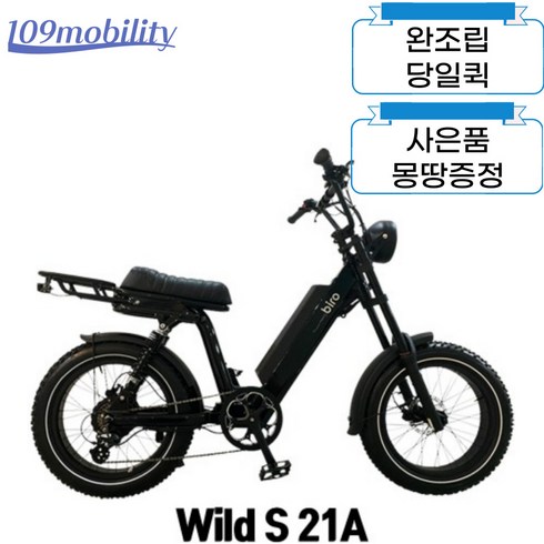 [완조립퀵] 바이로 와일드 S/A 48V 500W 레트로바이크 스완바디 전기자전거, 와일드A (PAS모드)품.절, 14AH