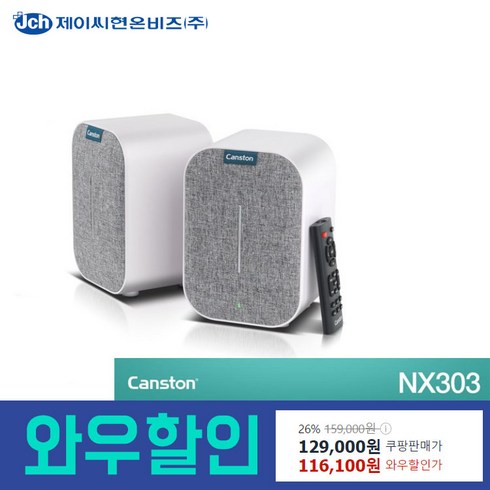 캔스톤 블루투스 스피커 NX303 프리미엄 입체사운드 리모컨 포함 2022.9 신제품