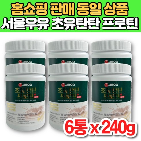 서울 우유 초유 탄탄 프로틴 플러스 식물성 동물성 분리 대두 유청 단백 단백질 보충제 분말 가루 파우더 운동 전 후, 6통, 240g