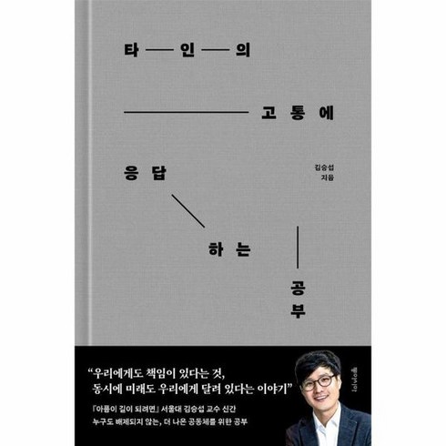 타인의 고통에 응답하는 공부, 상품명