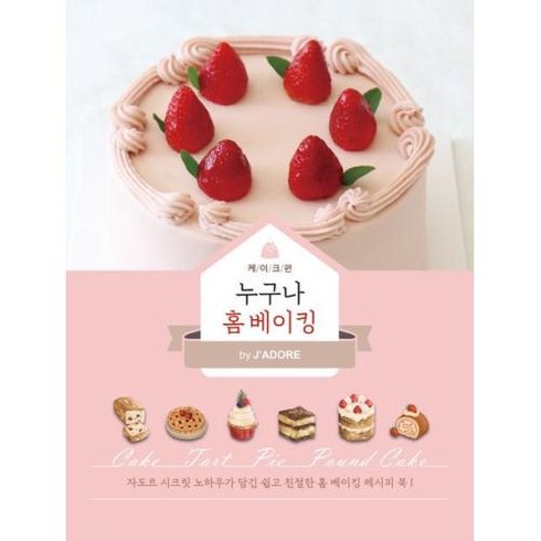 누구나 홈 베이킹 by J