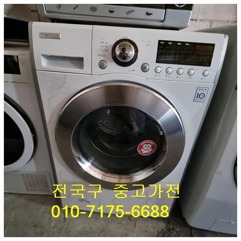 중고드럼세탁기