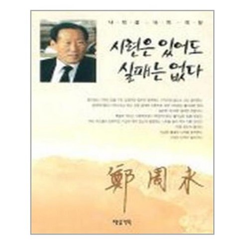 시련은있어도실패는없다 - 유니오니아시아 시련은 있어도 실패는 없다 제삼기획, One color | One Size