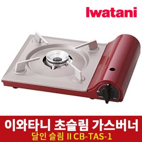 이와타니 가스 버너 캠핑 CB-TAS-1, 단품, 1개