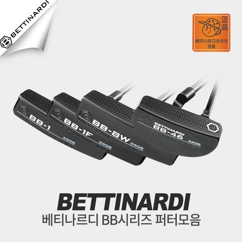 정품 베티나르디 BB 시리즈 퍼터 23, BB46-33인치