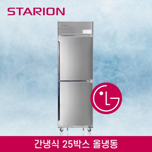 [LG A/S 3년 무상] 스타리온 25박스 간냉식 올냉동 SR-B25DS