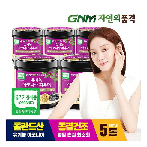 아로니아 - [GNM자연의품격] 유기농 동결건조 아로니아 분말 100% 100g x 5통 (총 500g, 5개