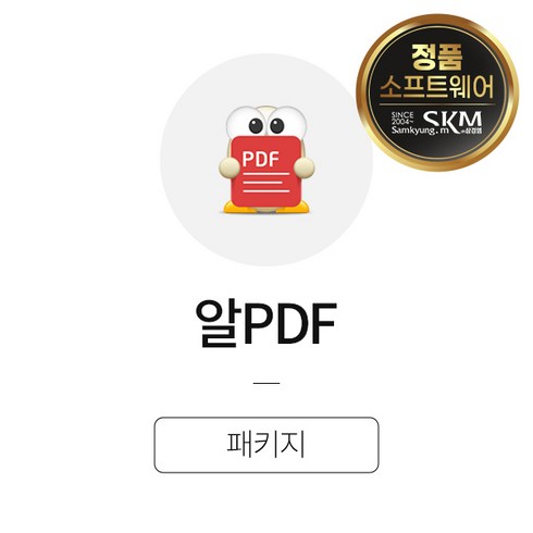 알PDF 3.0 기업용 패키지 신규