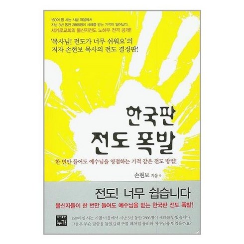 유니오니아시아 한국판 전도 폭발 도서출판 누가, One color | One Size, One color | One Size