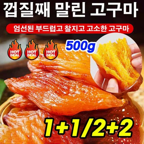 1+1/2+2/3+3/5+5 신선한 0설탕 말린 고구마 고구마말랭이 미니고구마 진공 독립 포장 500g, 5+5