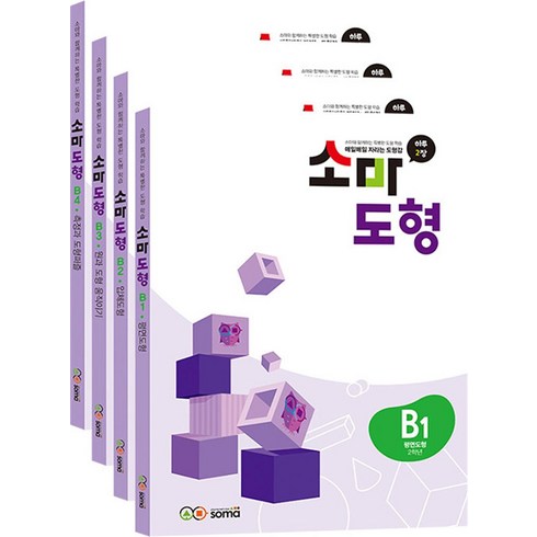 소마 도형 문제집 B단계 세트 1-4권 (초등 2학년) (전4권) - B1 B2 B3 B4, 소마(SOMA)