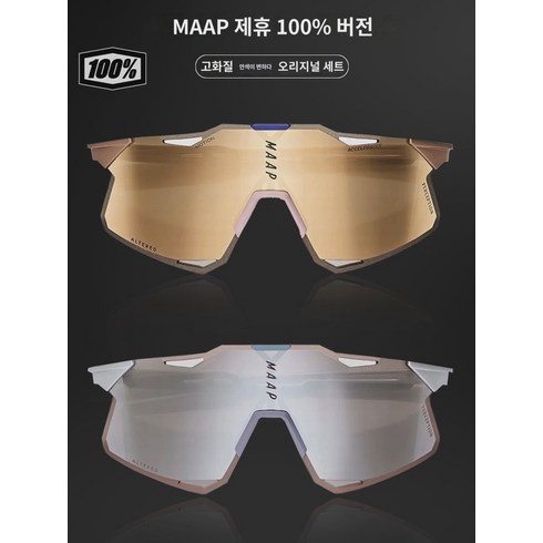 MAAP 100% 편광 변색 라이딩 안경 전문 바이크 고글 윈드스토퍼 MAAP 100% MAAP 윈드스토퍼 MONELL 고글, MAAP 콜라보레이션 100 바이올렛 투명 변