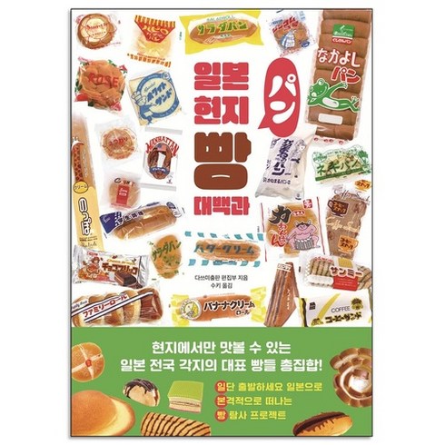 일본 현지 빵 대백과