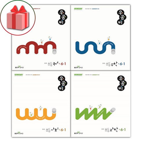 우공비 - 선물+2024년 신사고 우공비 초등 전과목 6-1 세트 - 전4권