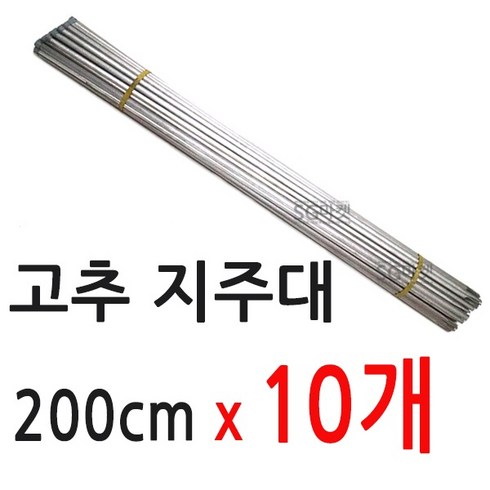 고추지지대2m - 고추대 고추지지대 고추대 말뚝 지주대 울타리, 고추 지주대 200cm (10개), 1개