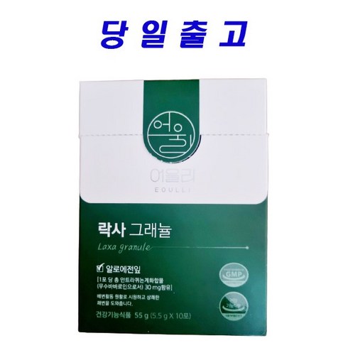 어울리 락사그래뉼 변비 직빵 차전자피 효능 식이섬유 변비에좋은 질경이가루 과립 5.5g x 10포, 1개