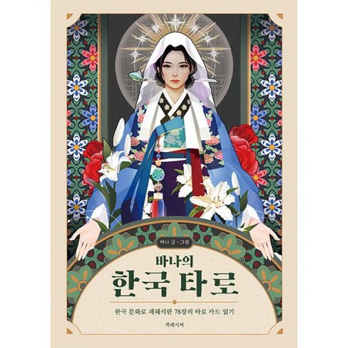 바나의 한국 타로, 도서