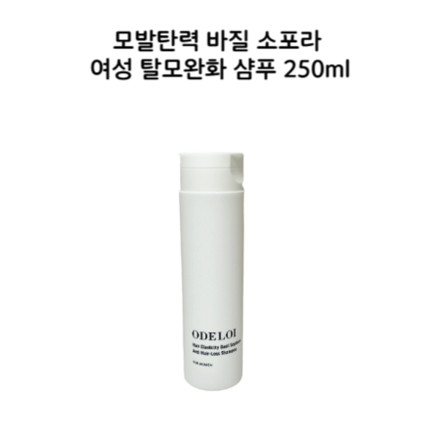 오드로이 모발탄력 바질 소포라 여성 탈모완화 샴푸 250ml 오드로이샴푸 탈모완화샴푸 오드로이탈모완화샴푸 오드로이샴프 오드로이여성탈모완화샴푸 오드로이소포라샴푸 1개 2개 3개 샴프